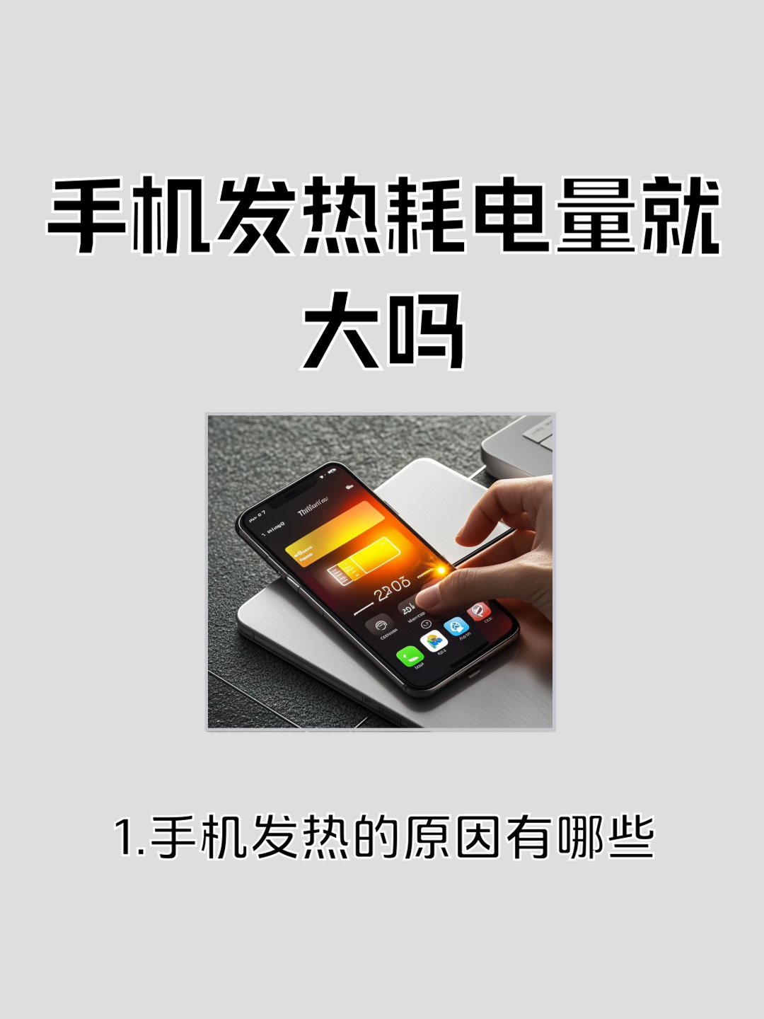 苹果手机充电时充电器发热是怎么回事