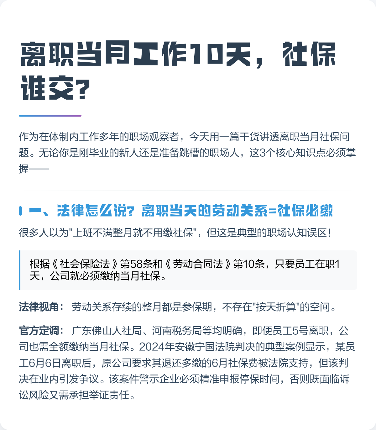 离职后举报公司不交社保