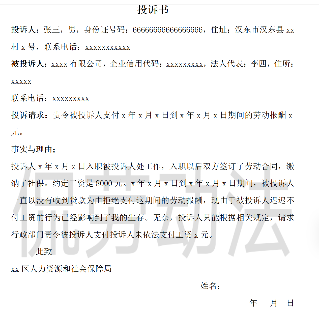 离职后举报公司不交社保