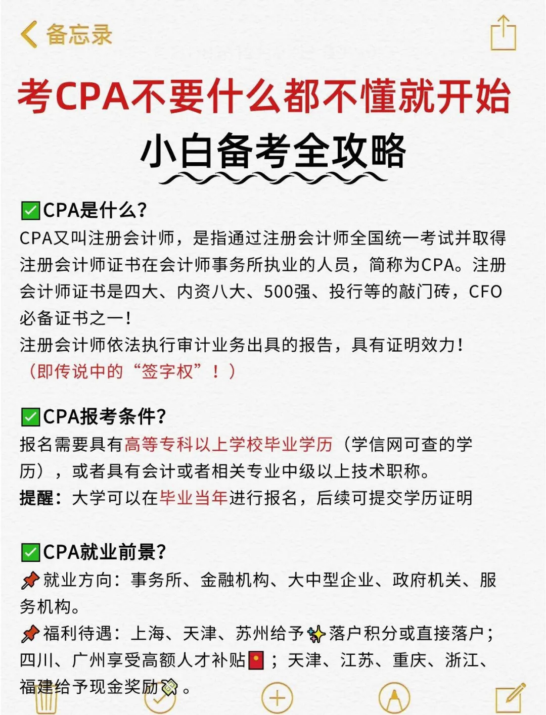 cpa的报考条件是什么