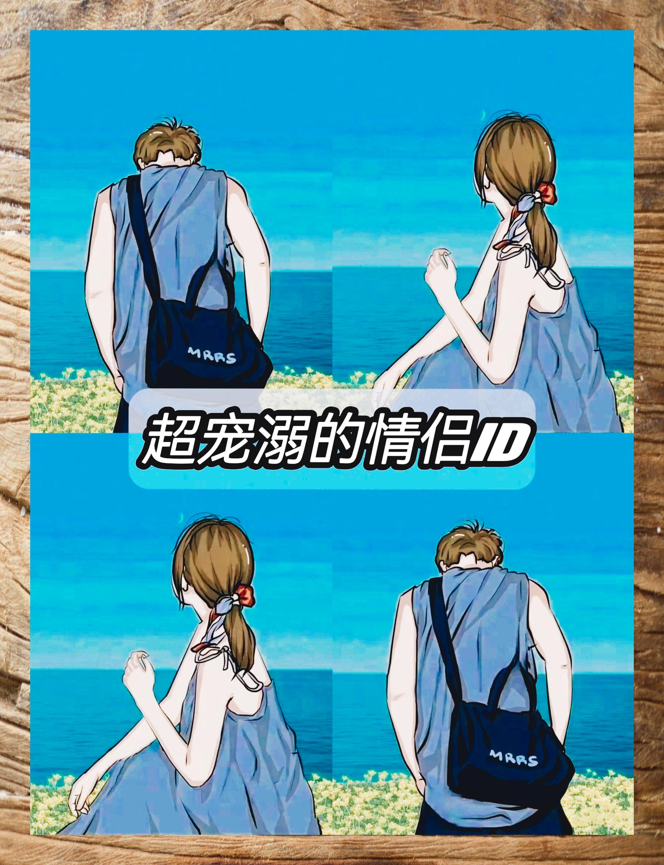 含蓄带污的情侣网名有哪些?