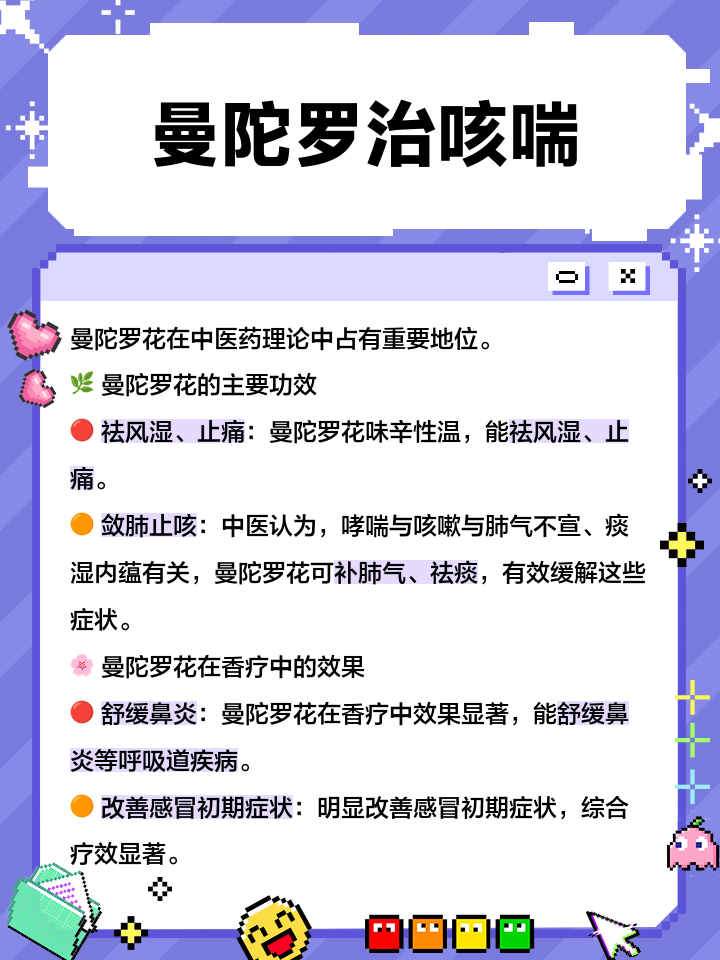 曼陀罗泡酒有什么功效