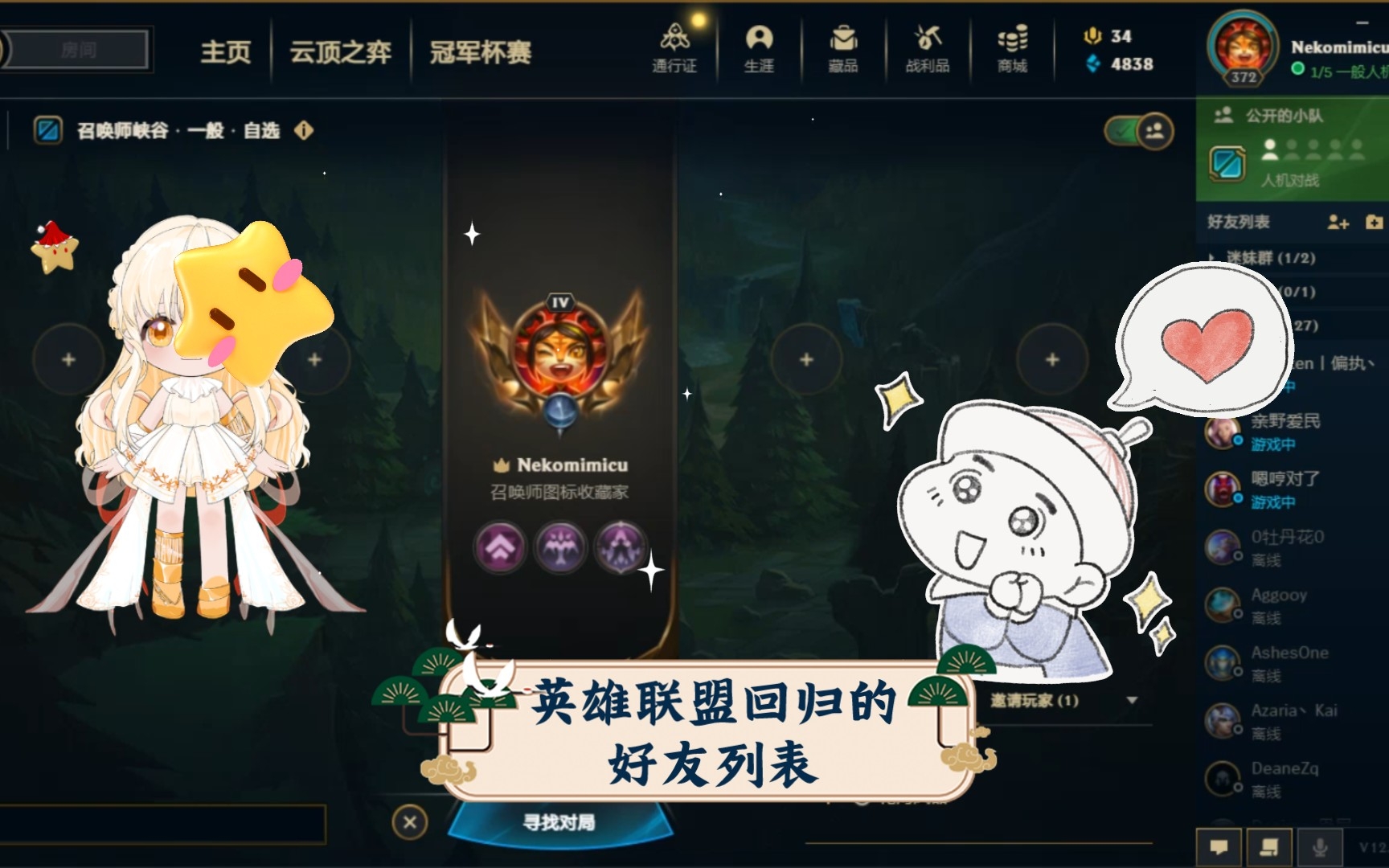 lol好友列表看不见了怎么办?