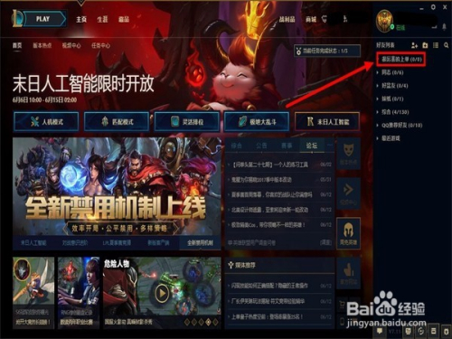 lol好友列表看不见了怎么办?