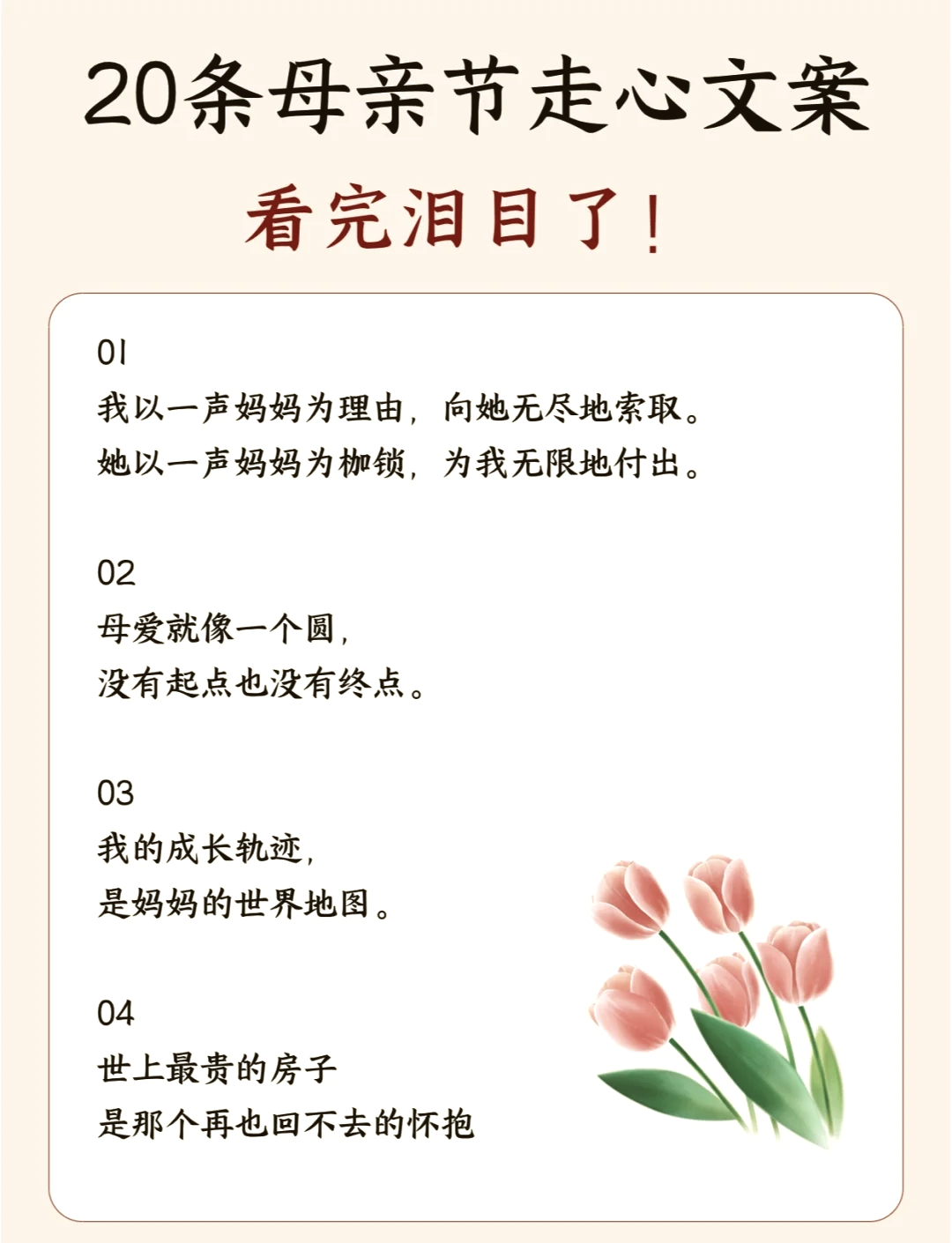 母亲节适合朋友圈的说说