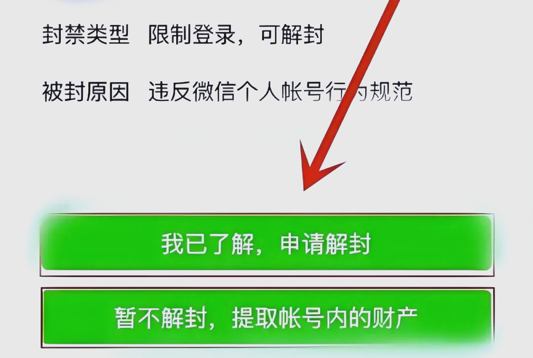 微信解封没有收到验证码是怎么回事