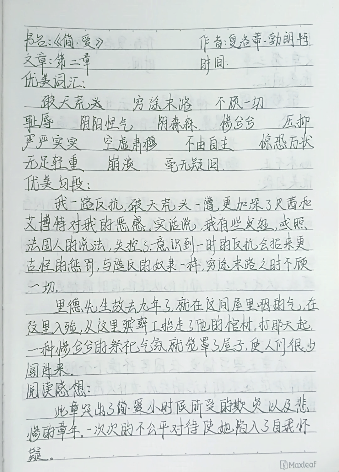 简爱的读后感800字初中