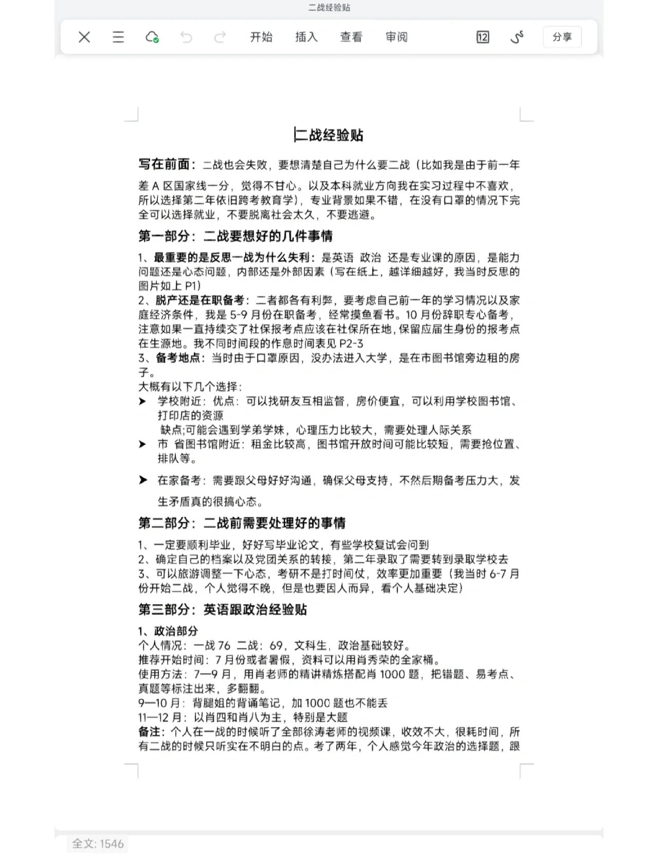 考研二战调档案是怎么处理