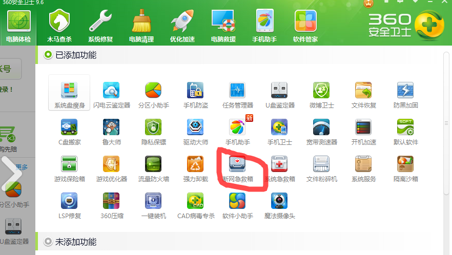360防盗功能在哪里