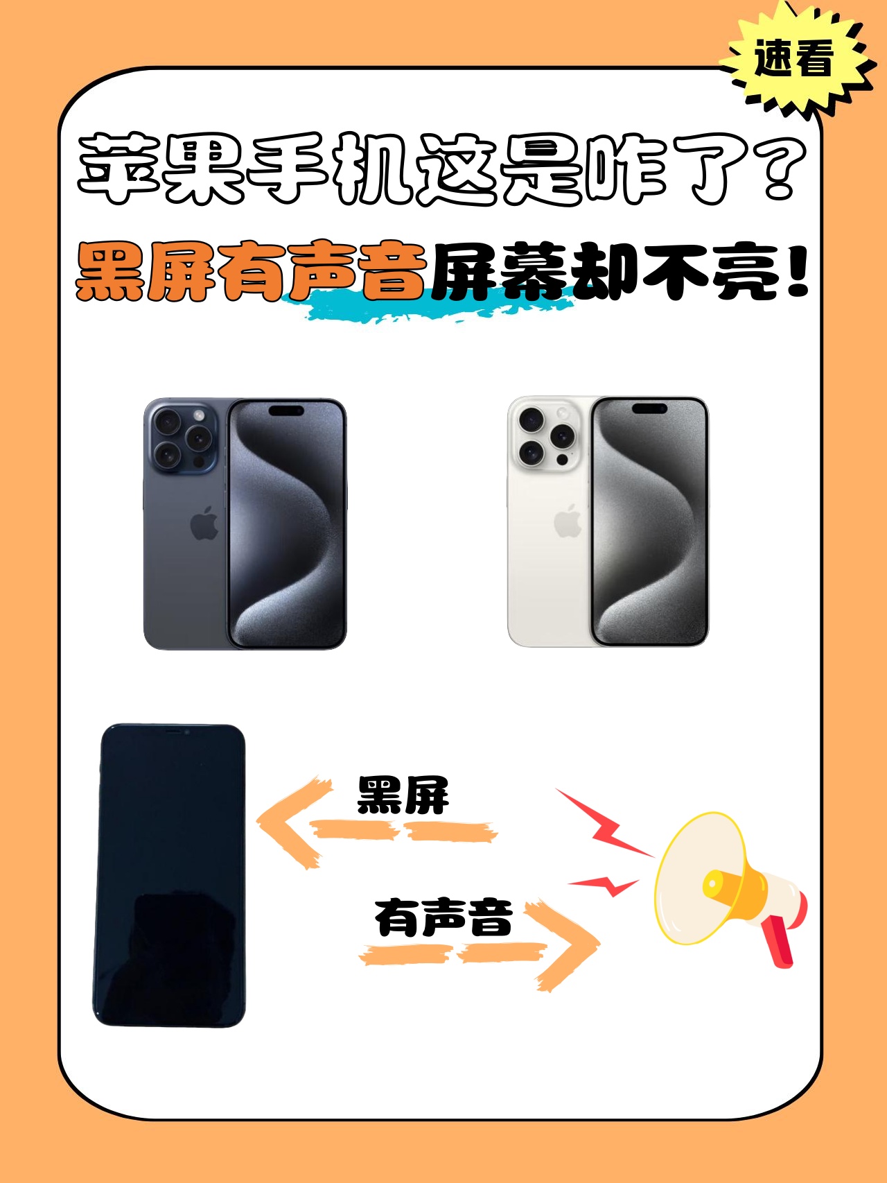 苹果手机突然黑屏,没反应了,怎么办