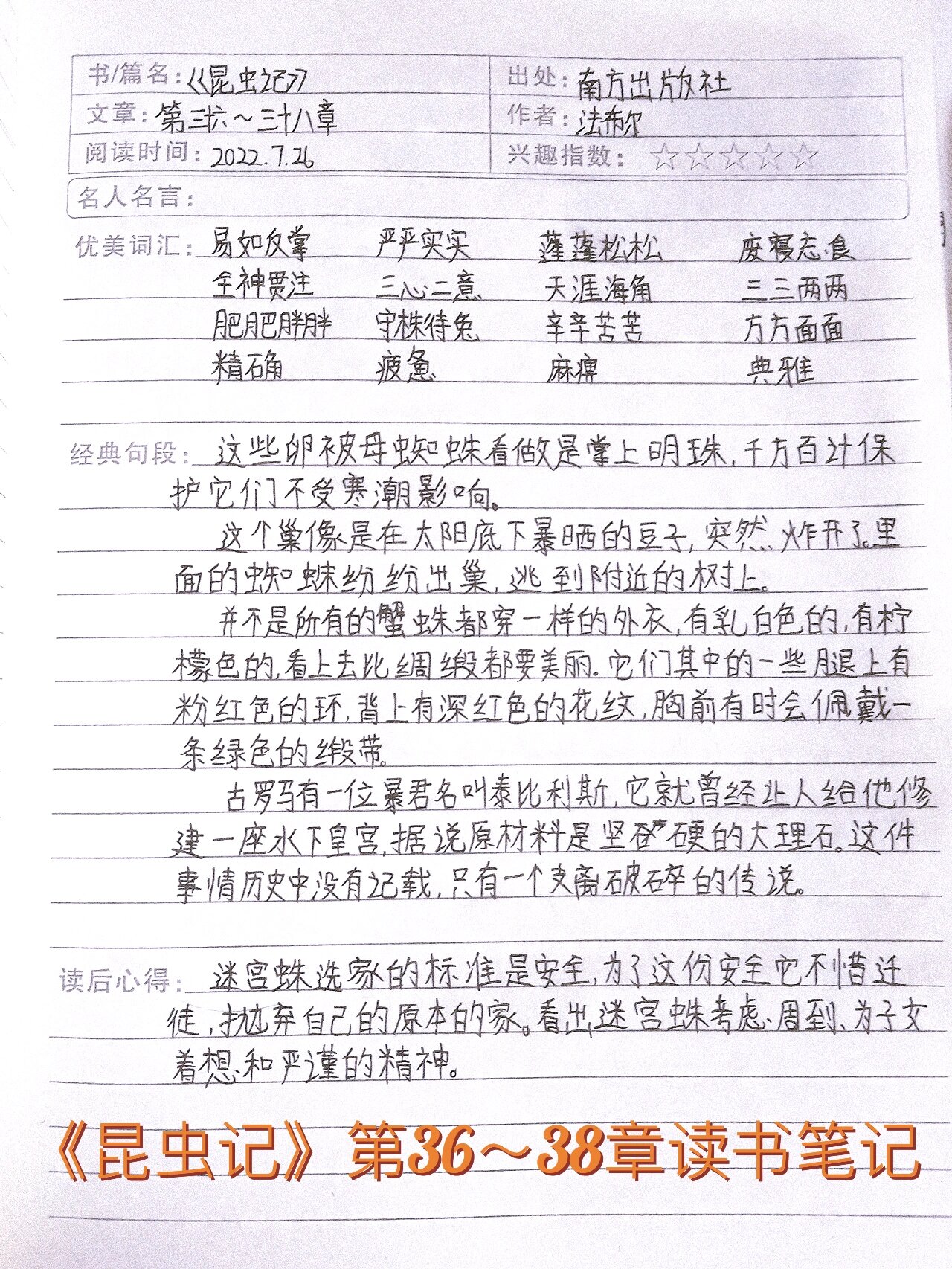 昆虫记每章节内容读书笔记