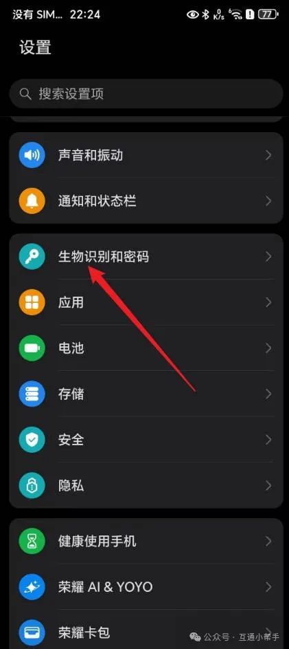 华为手机锁屏密码怎么取消