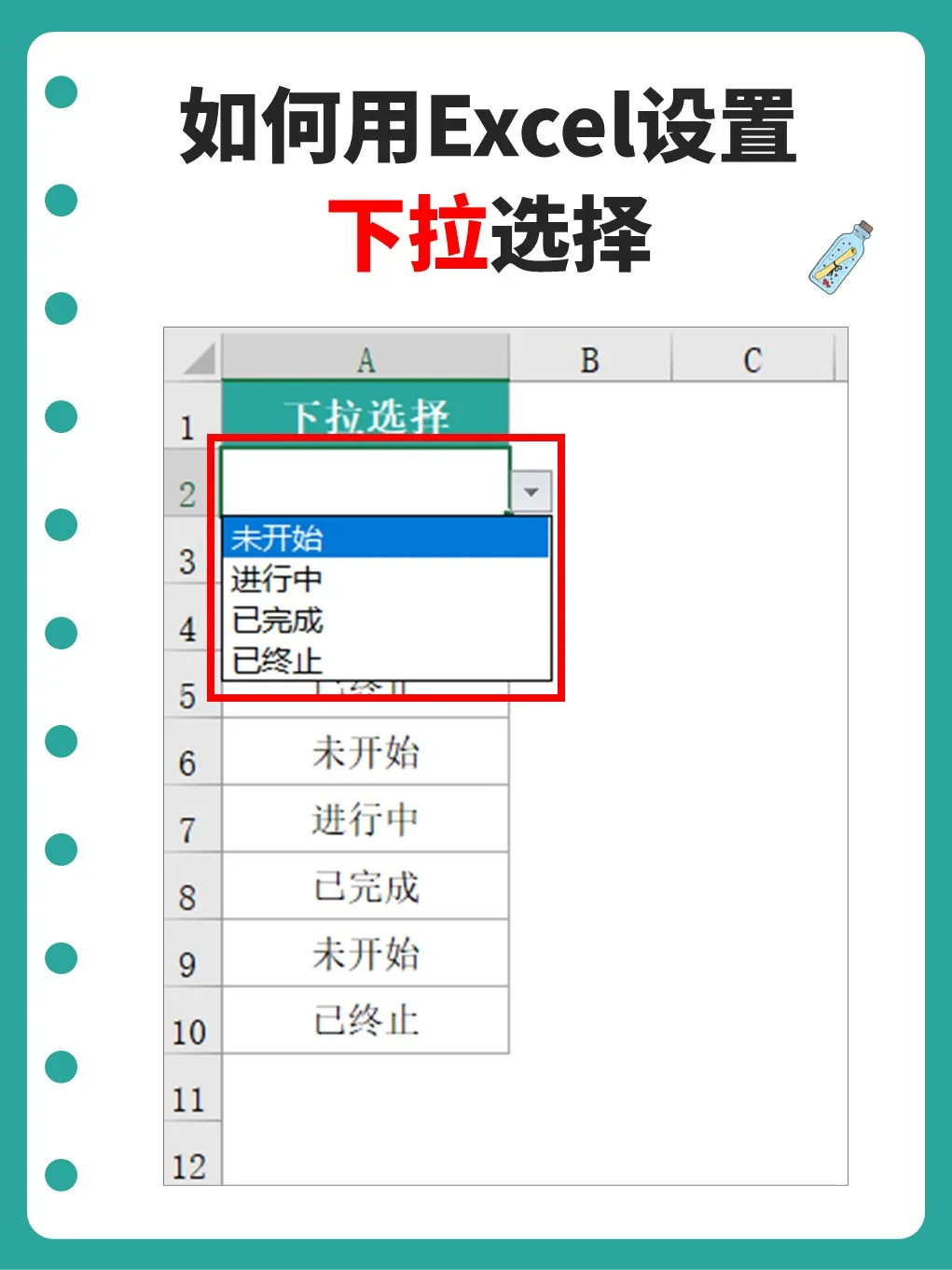 如何在excel添加下拉框