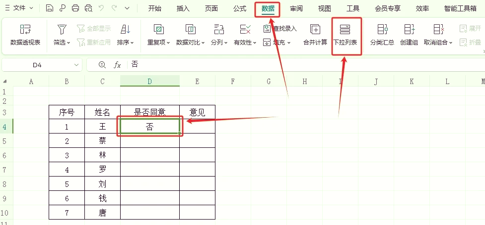 如何在excel添加下拉框