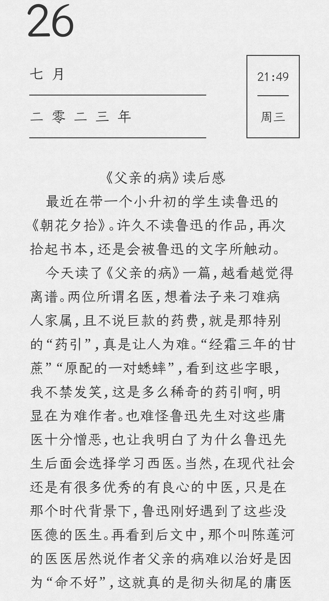 朝花夕拾读后感200字左右