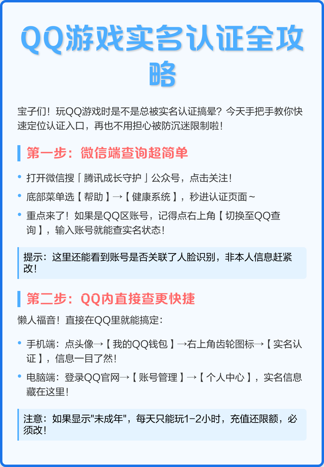 qq号人脸识别怎么解除网
