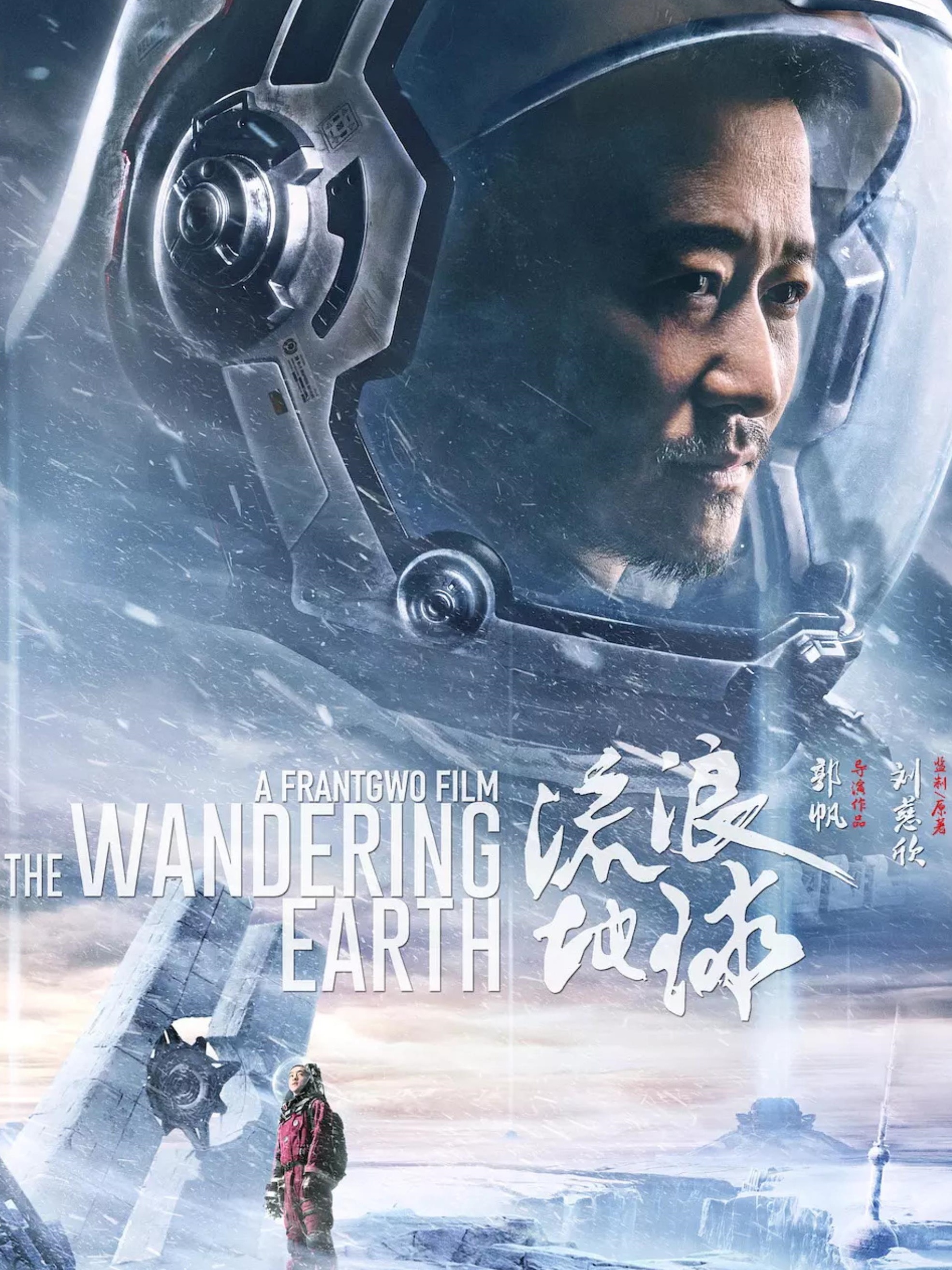 流浪地球讲的是什么故事