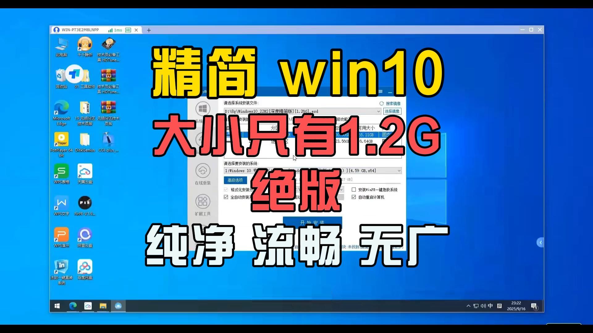 目前公认最流畅的win10精简版