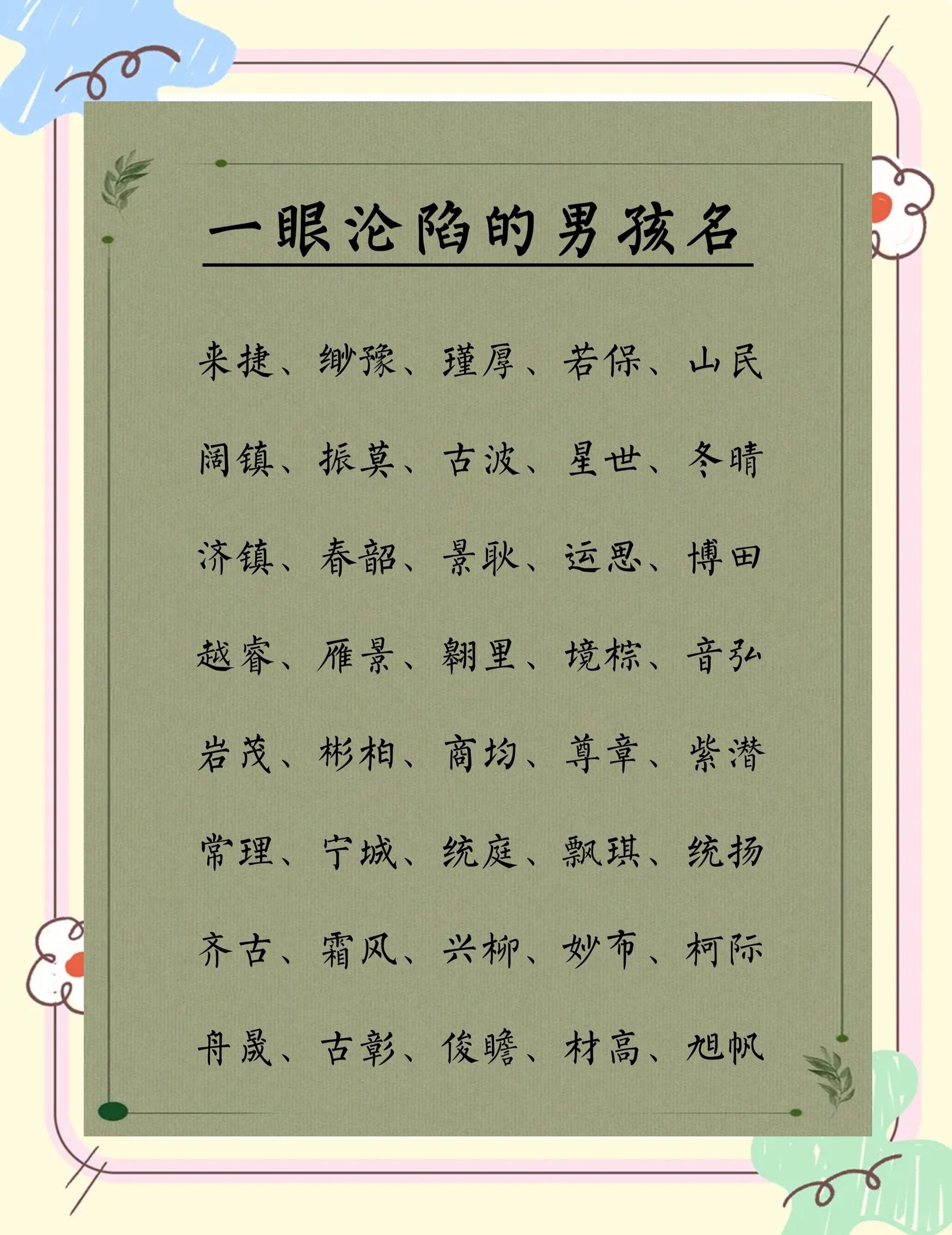 儿童名字大全男孩名字免费