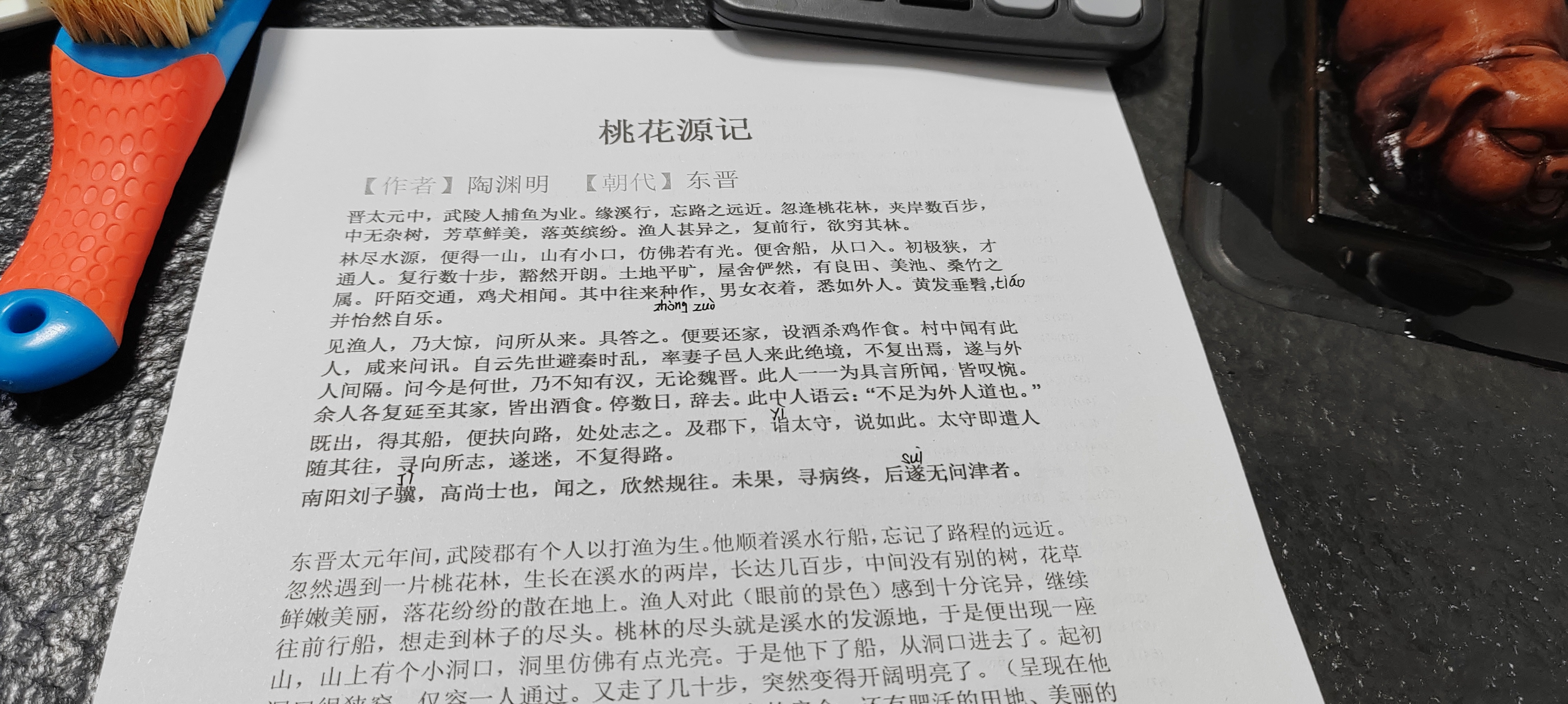 桃花源记作者简介是什么