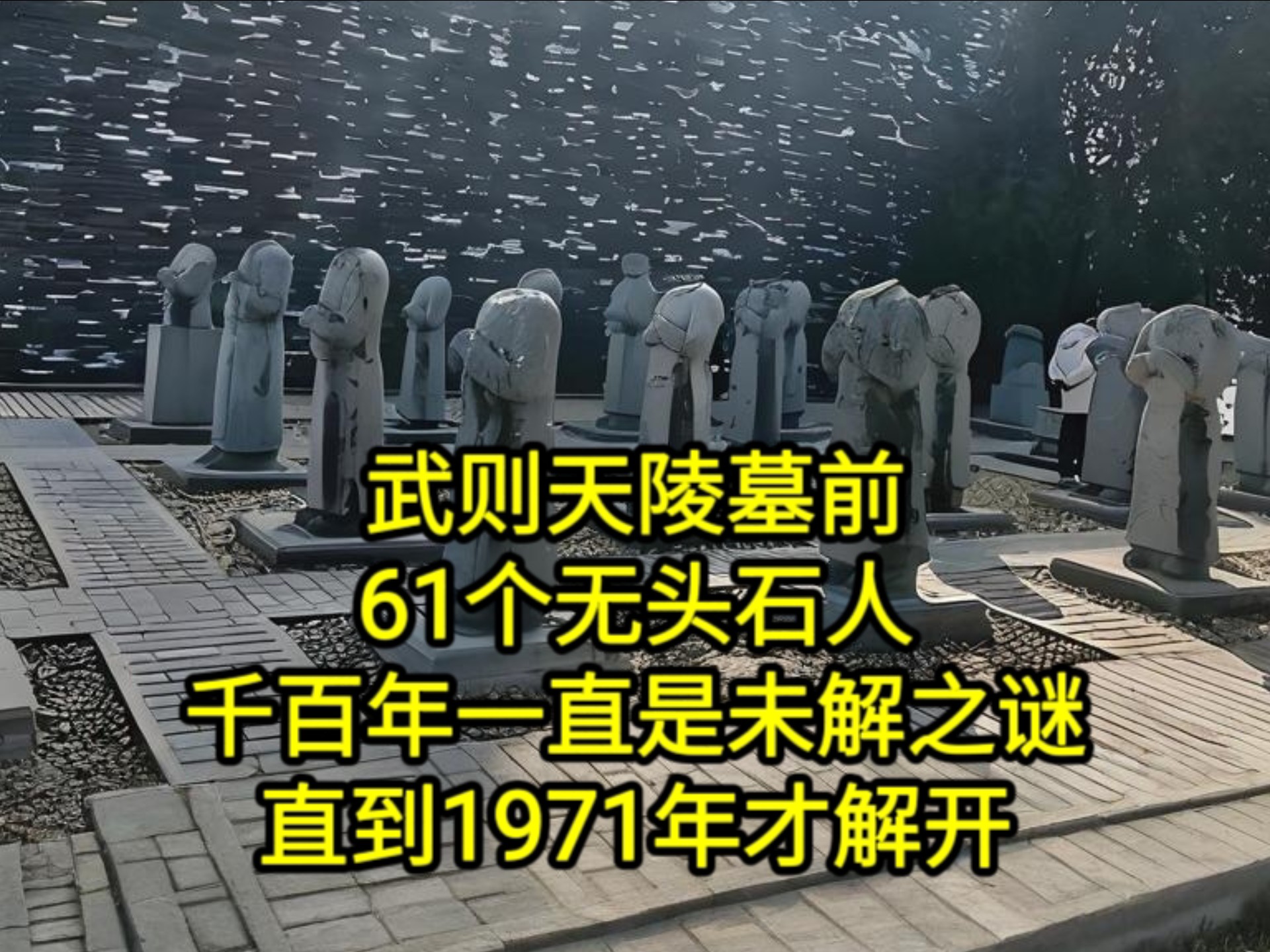 武则天墓为什么不能挖