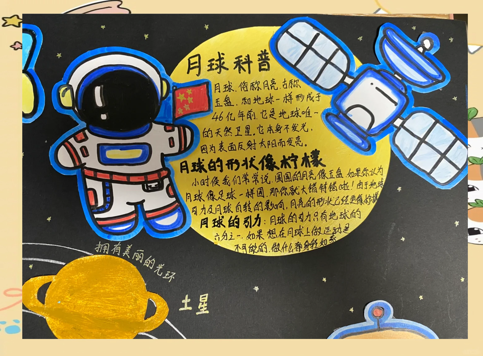 科学手抄报内容资料有哪些