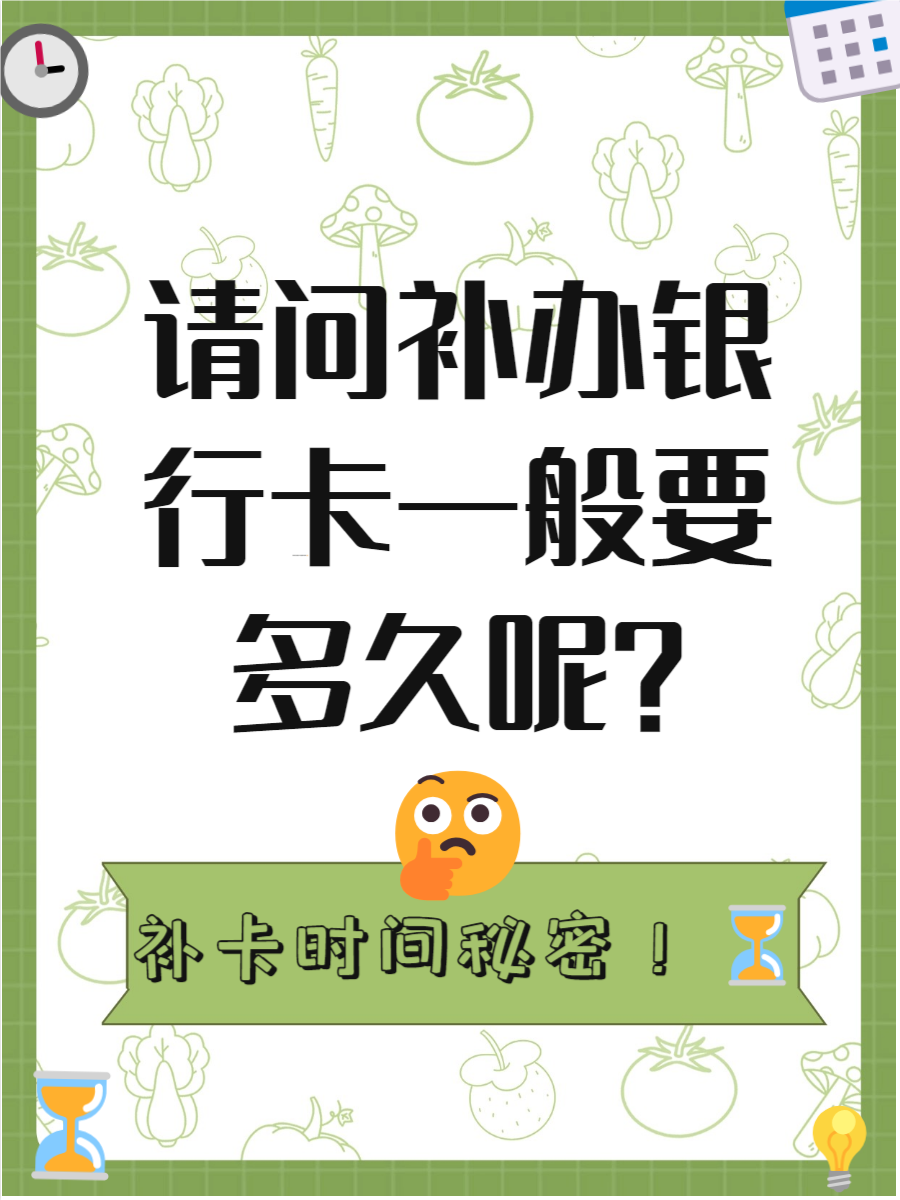 银行卡办理需要多长时间