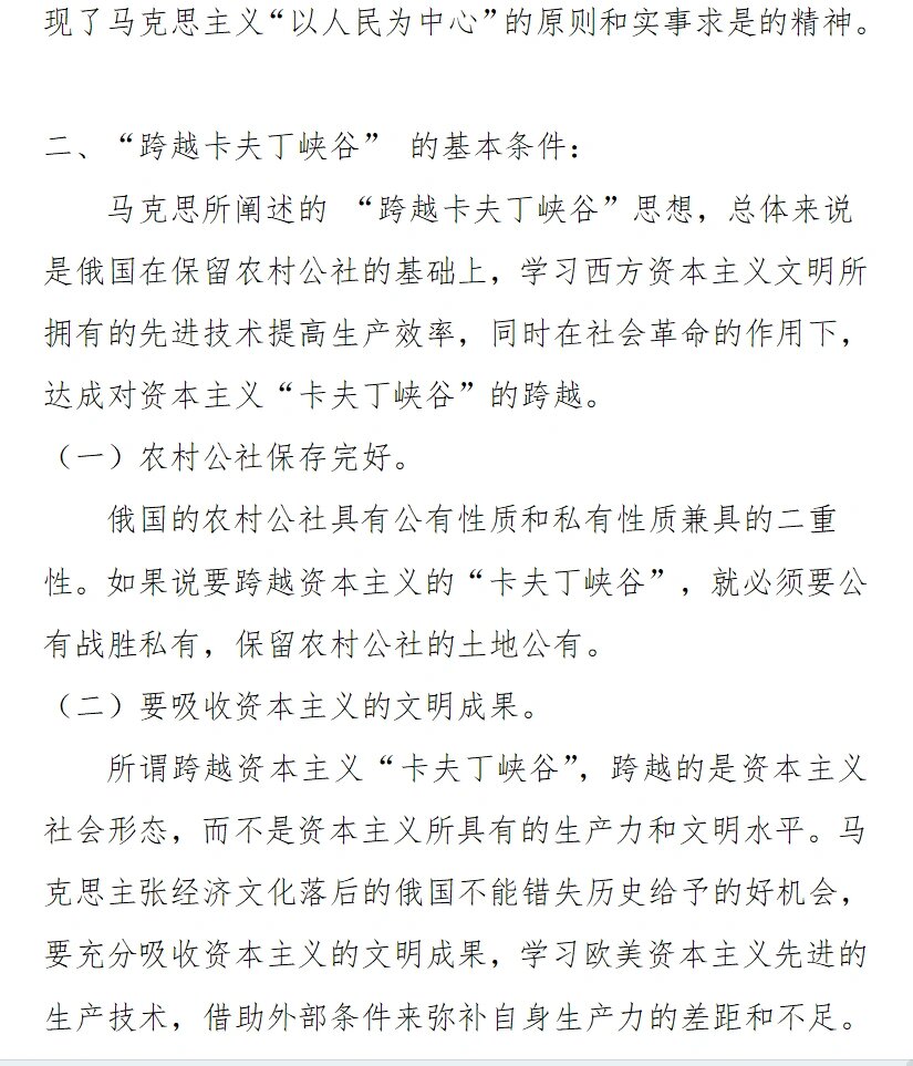 资本主义卡夫丁峡谷是指