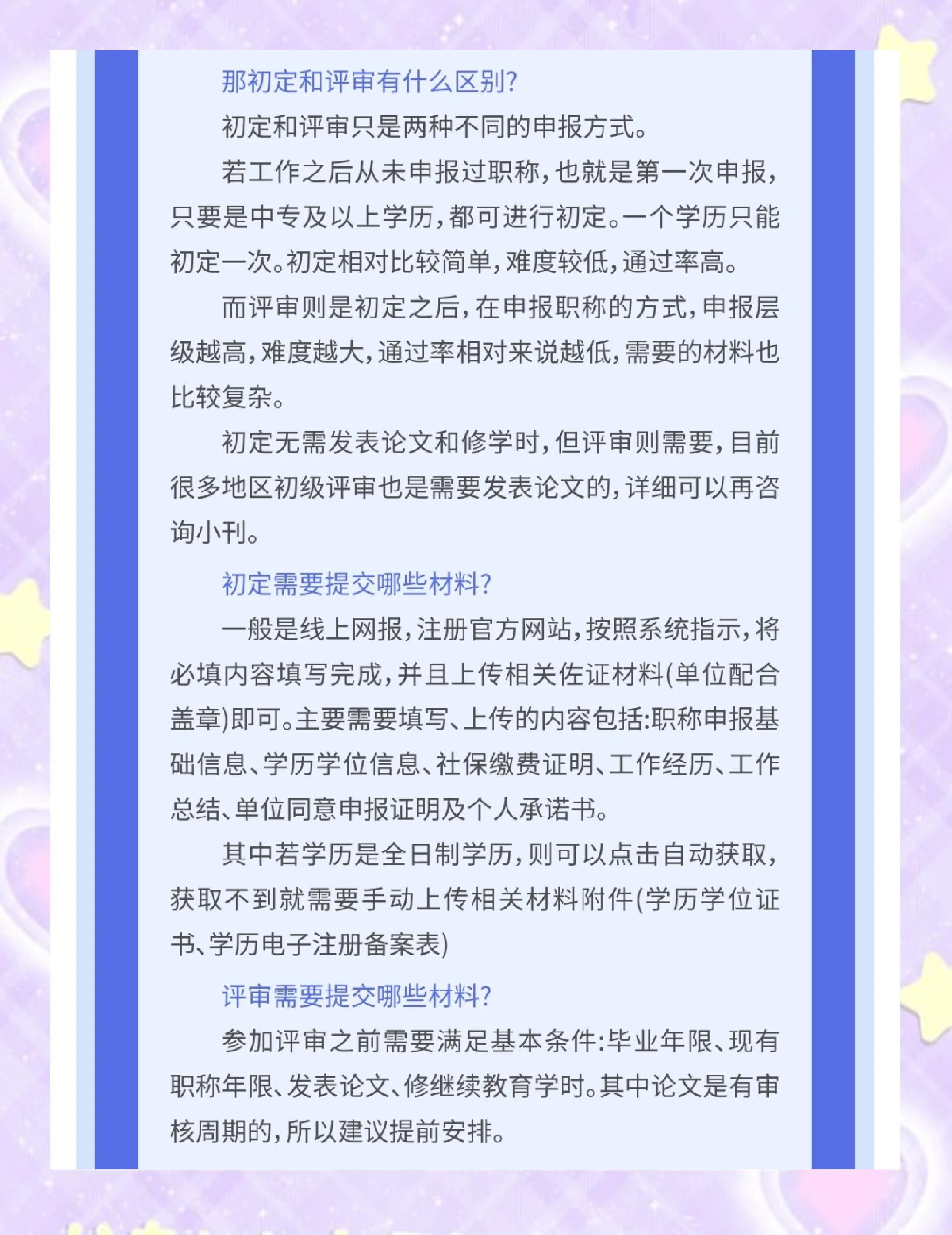 中级工程师职称评定所需条件