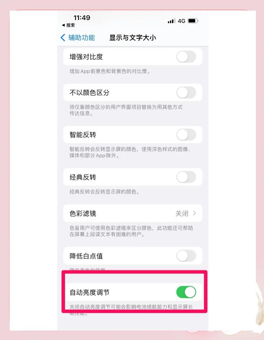 苹果亮度是满的为什么突然就暗了