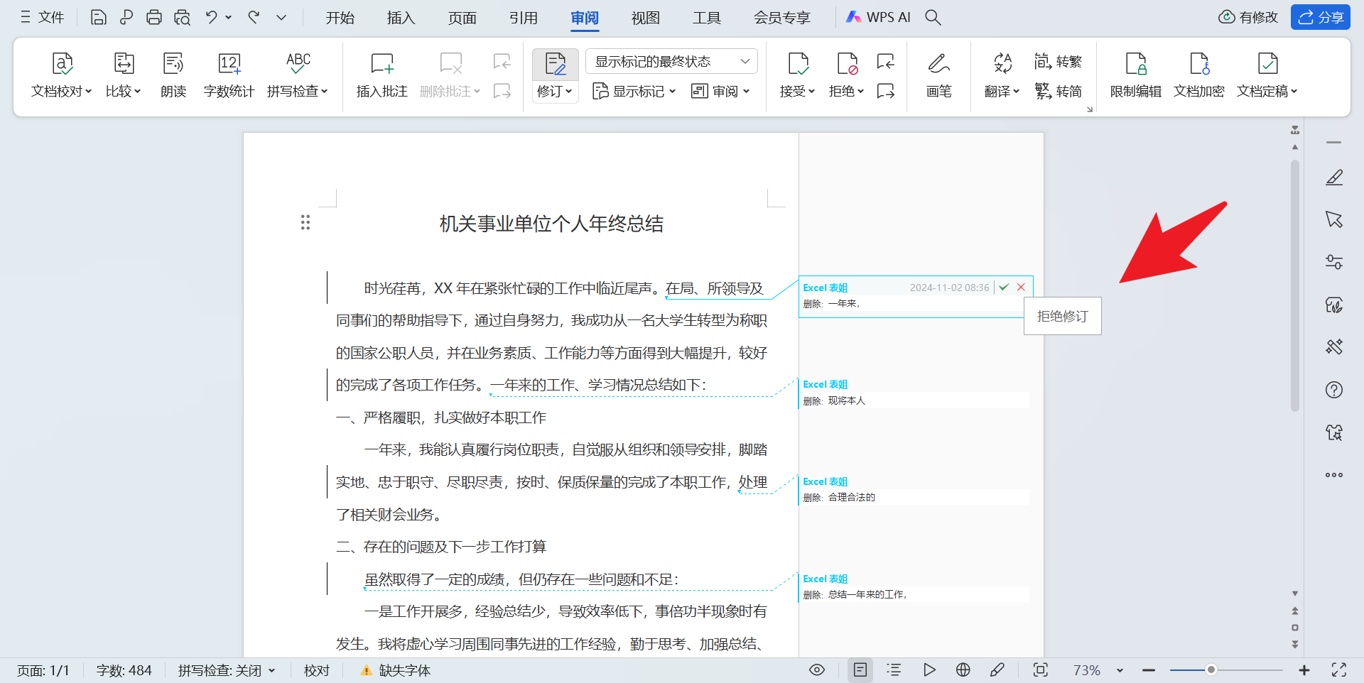 word打字为何打一个字后面的字就消除了