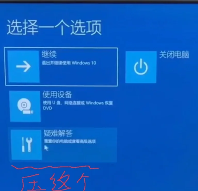 我电脑被锁了,应该怎么解开