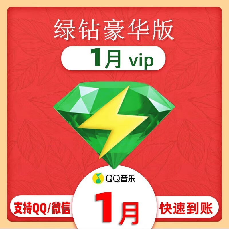 音乐付费音乐包和绿钻的区别