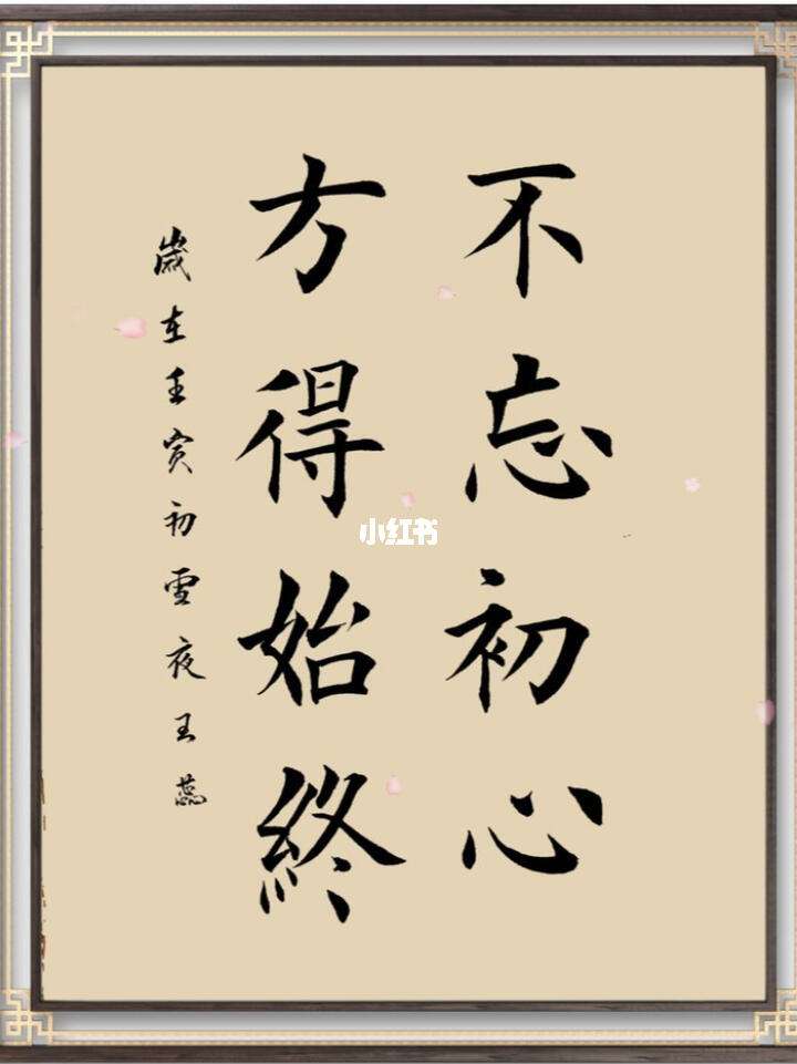 不忘初心方得始终下句是什么