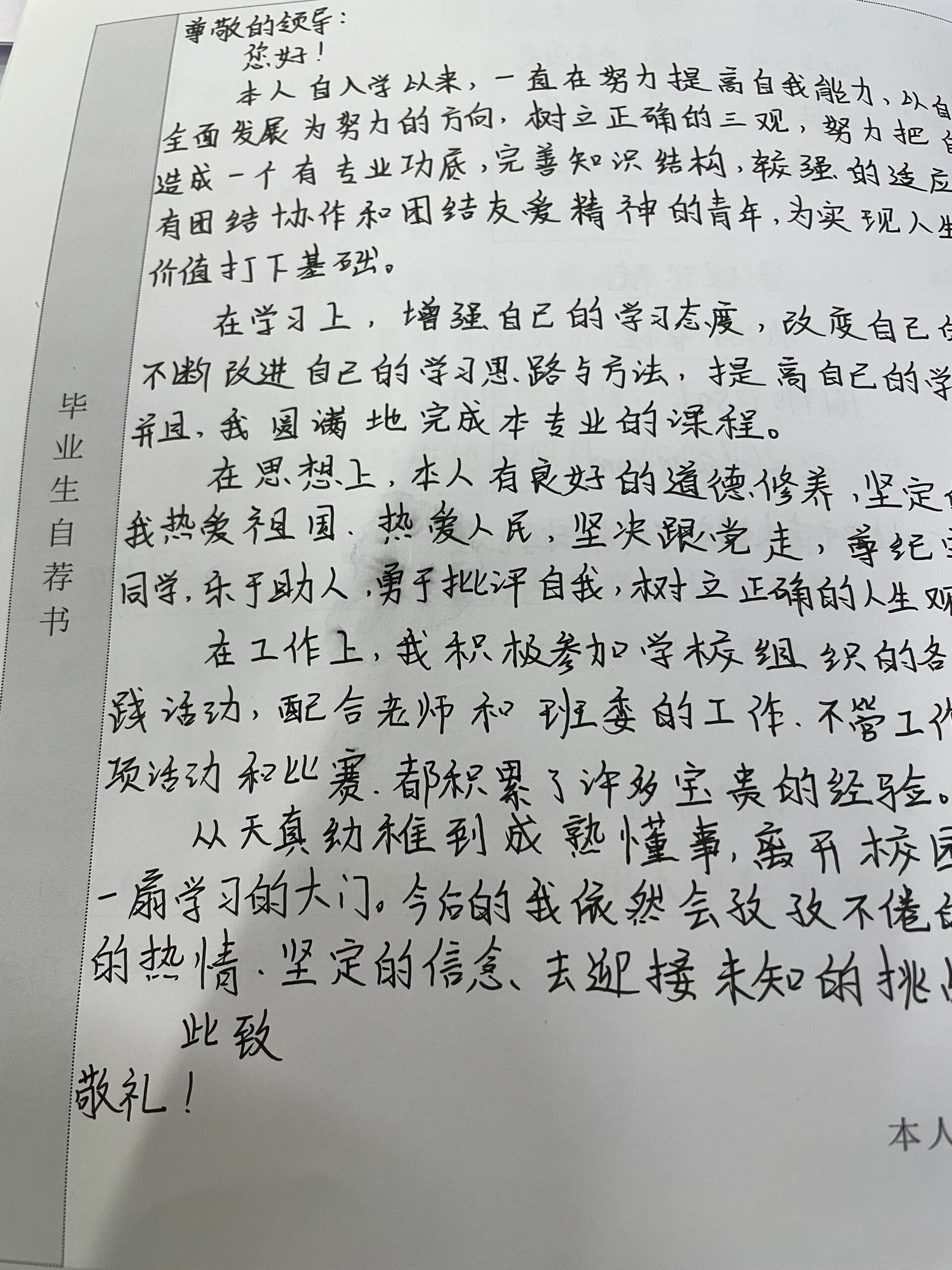 优秀毕业生主要事迹怎么写