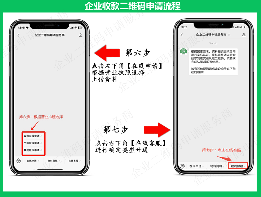 微信怎么开通商家二维码