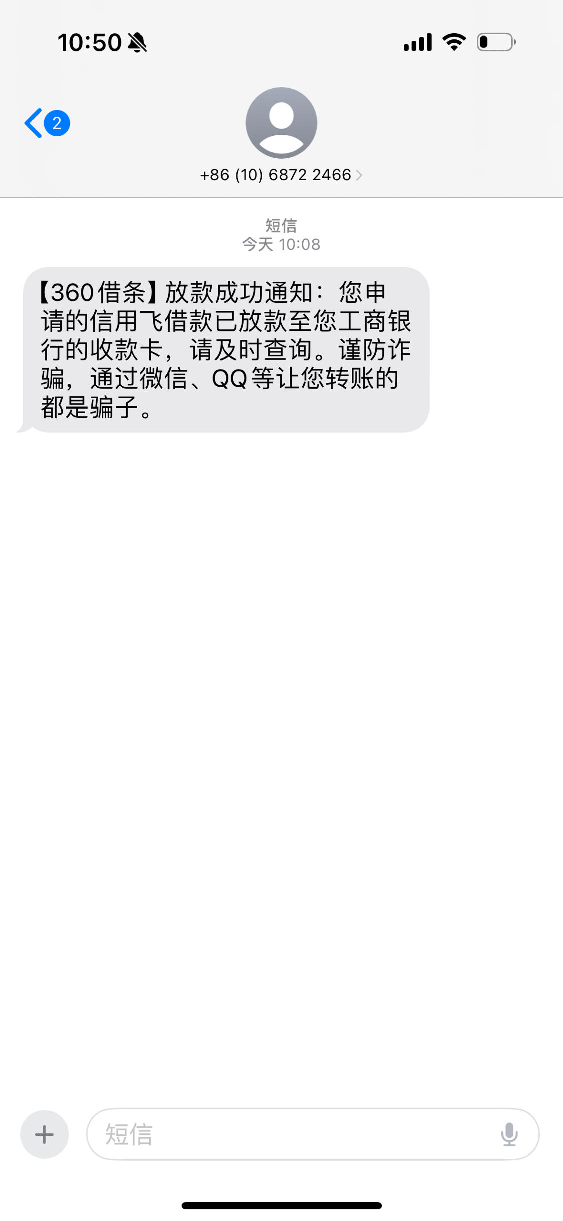 360手机借款是真的吗