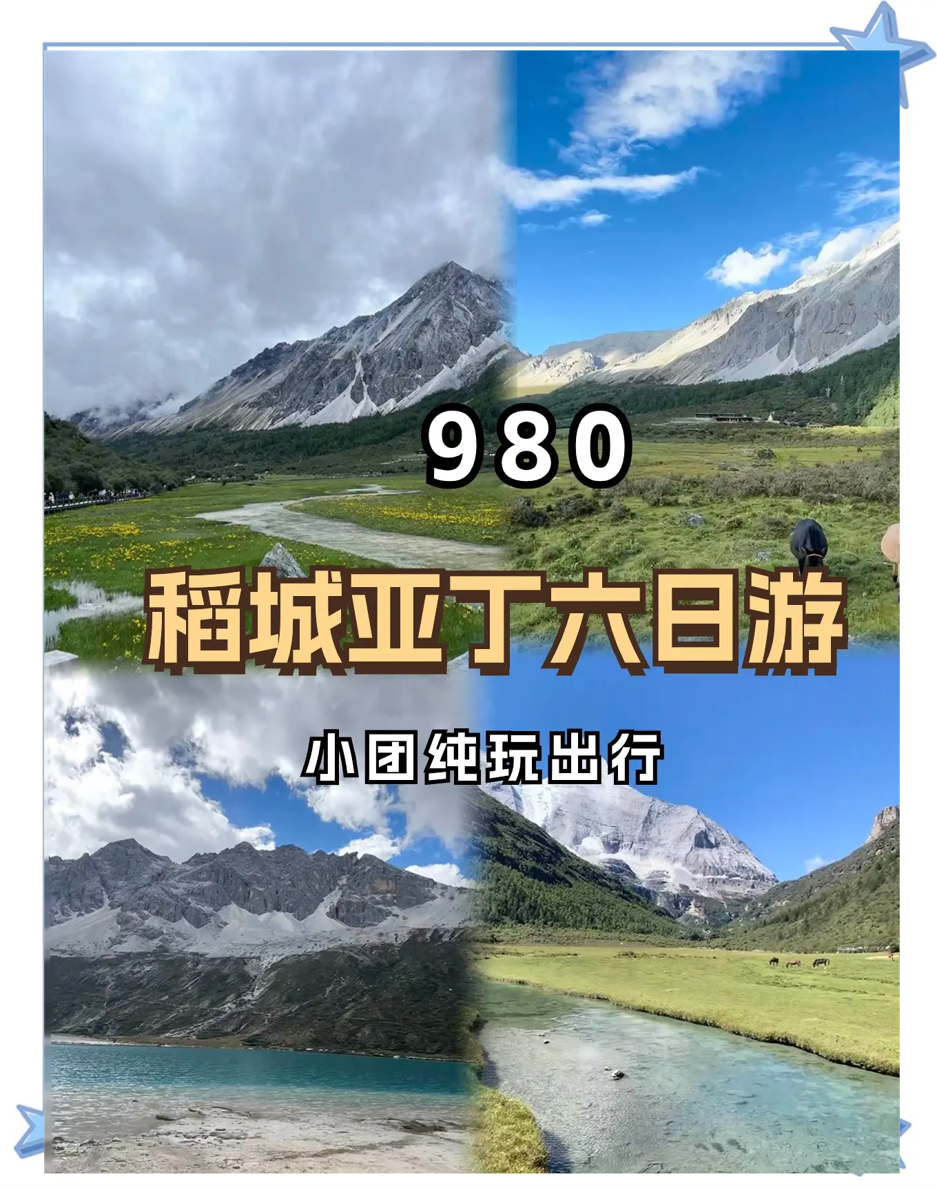 稻城亚丁最值得去的5个景点介绍