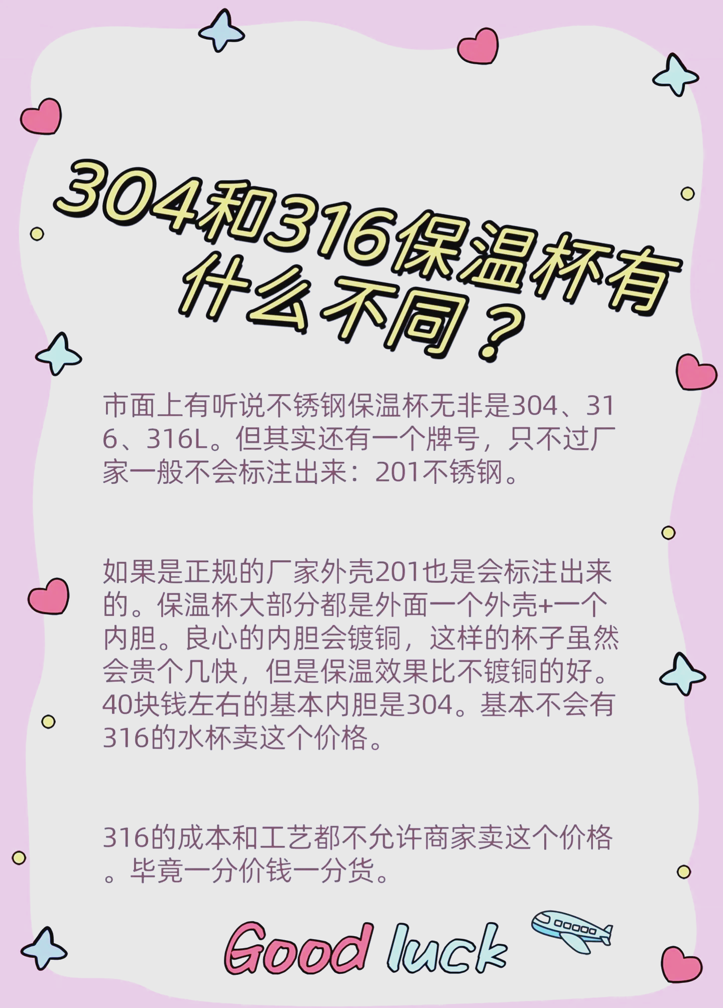 304316不锈钢有什么区别