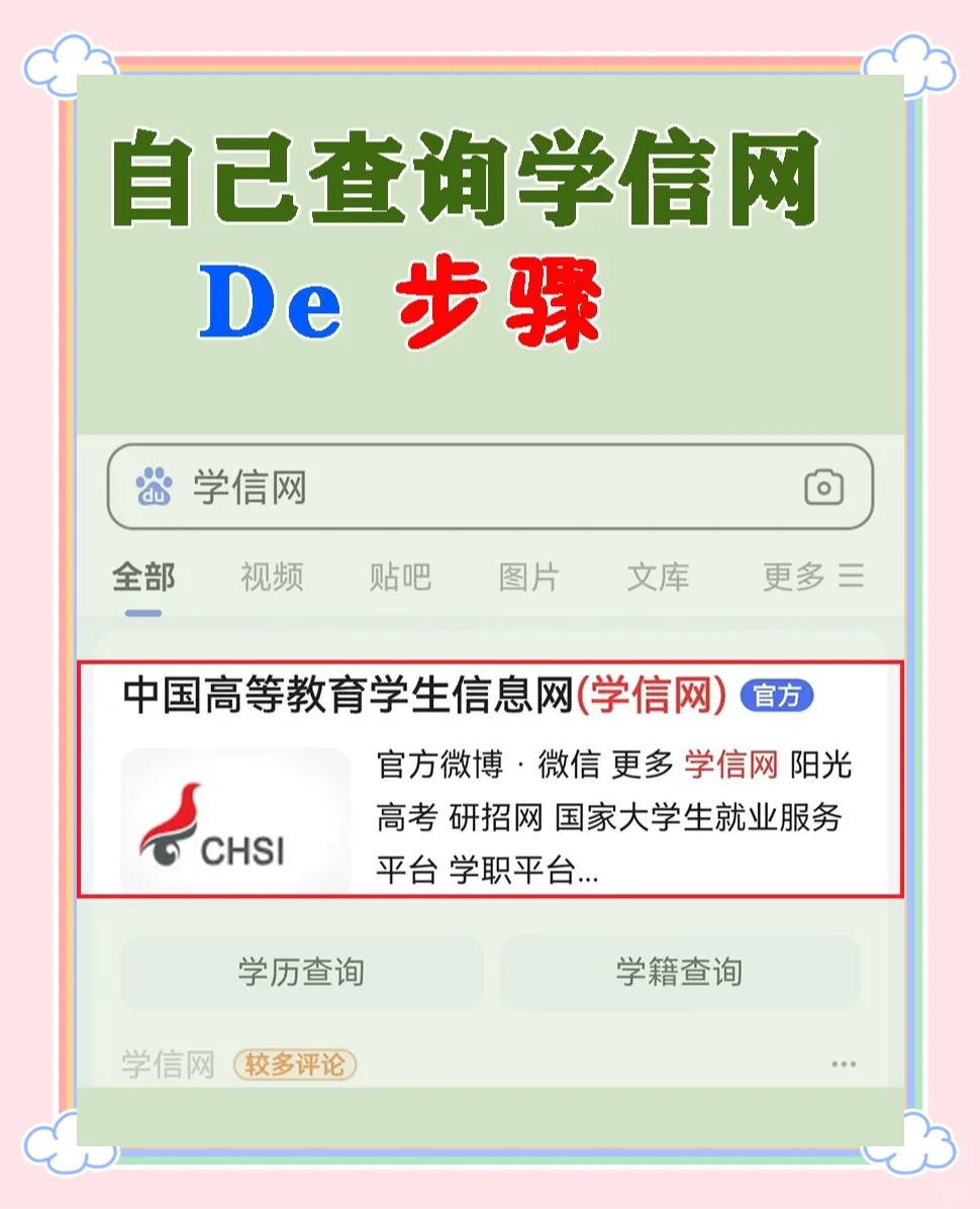 学信网我的被别人注册了怎么办