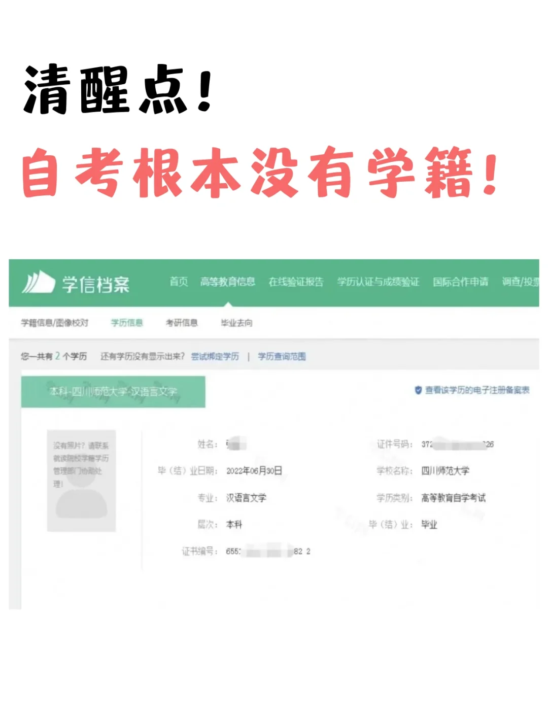 学信网我的被别人注册了怎么办