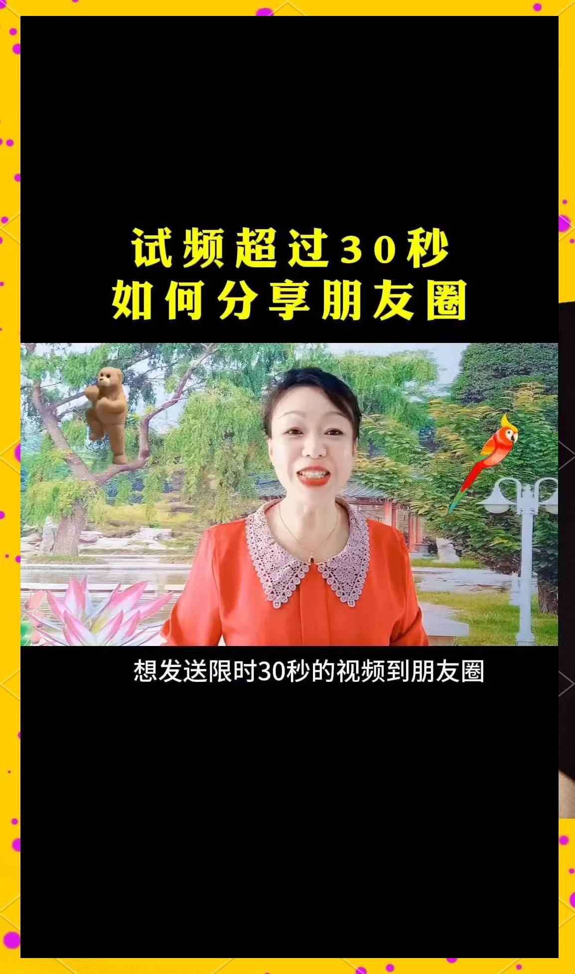 微信朋友圈怎么发30秒小视频