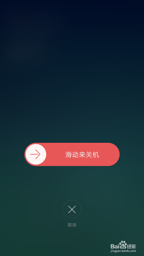 美图手机怎样强制重启