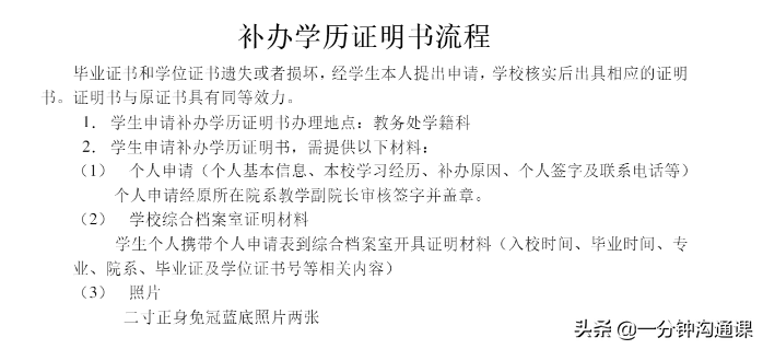 小学毕业证丢了怎么补办