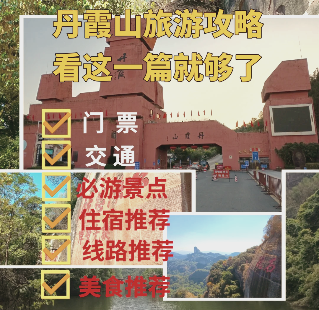 丹霞山风景丹霞山住宿攻略
