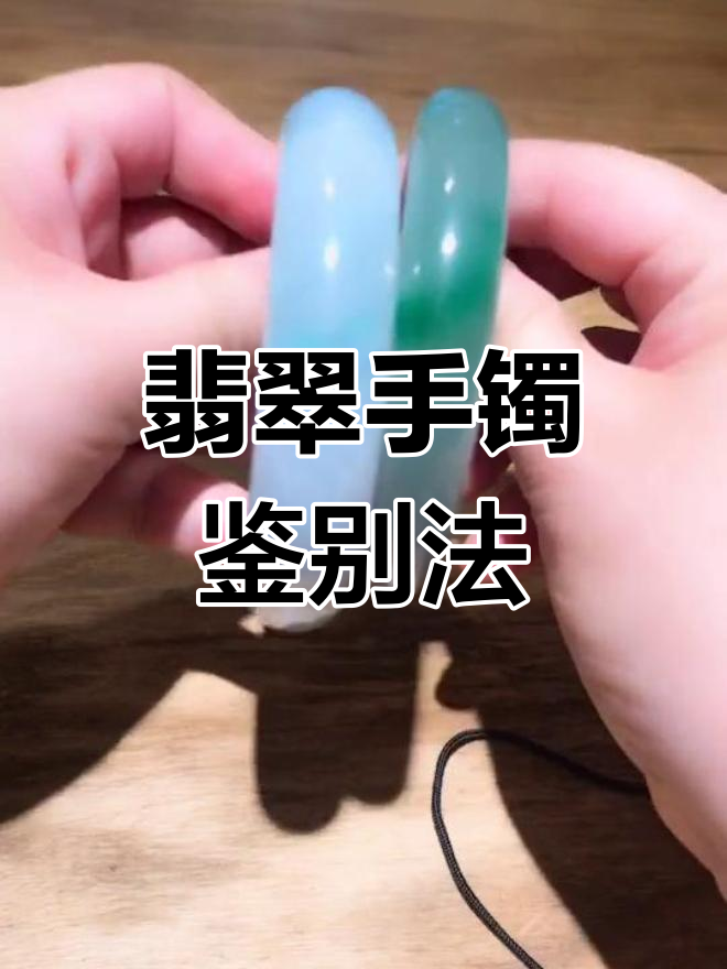 用头发测翡翠玉镯的鉴别