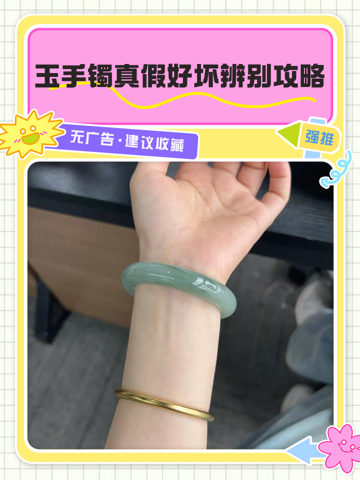 用头发测翡翠玉镯的鉴别