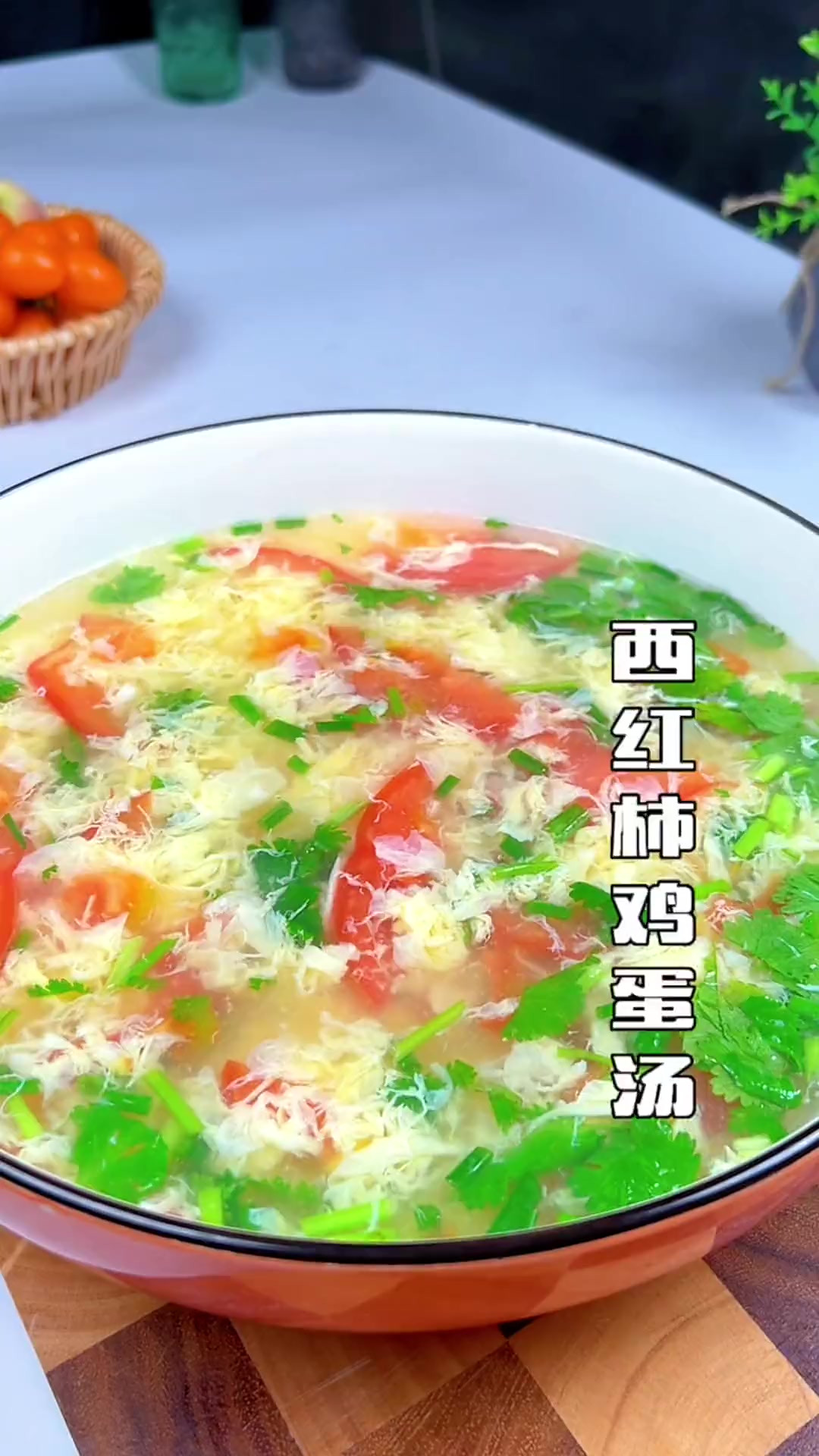 西红柿鸡蛋汤的做法是什么