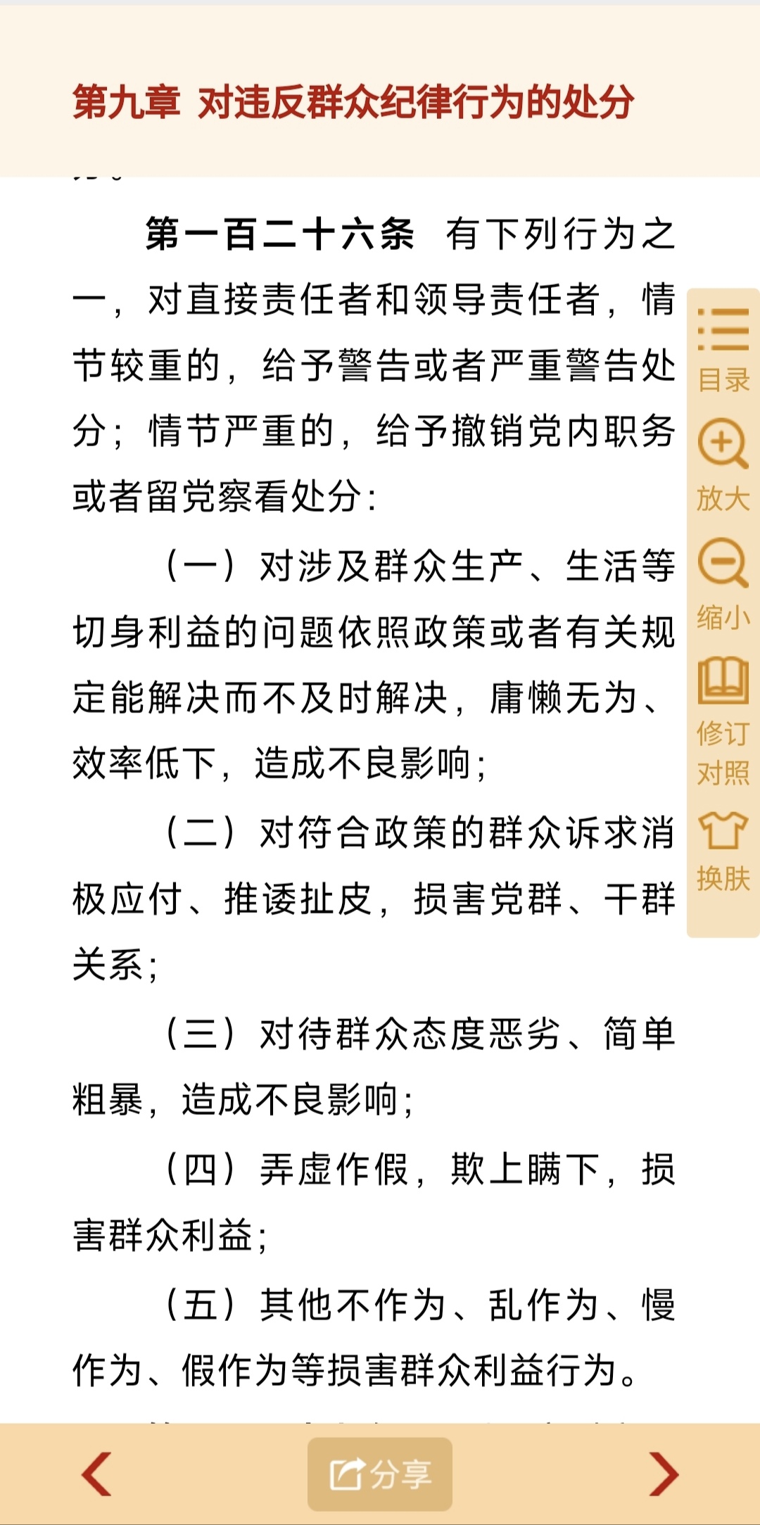 对党组织的责问方式有哪些