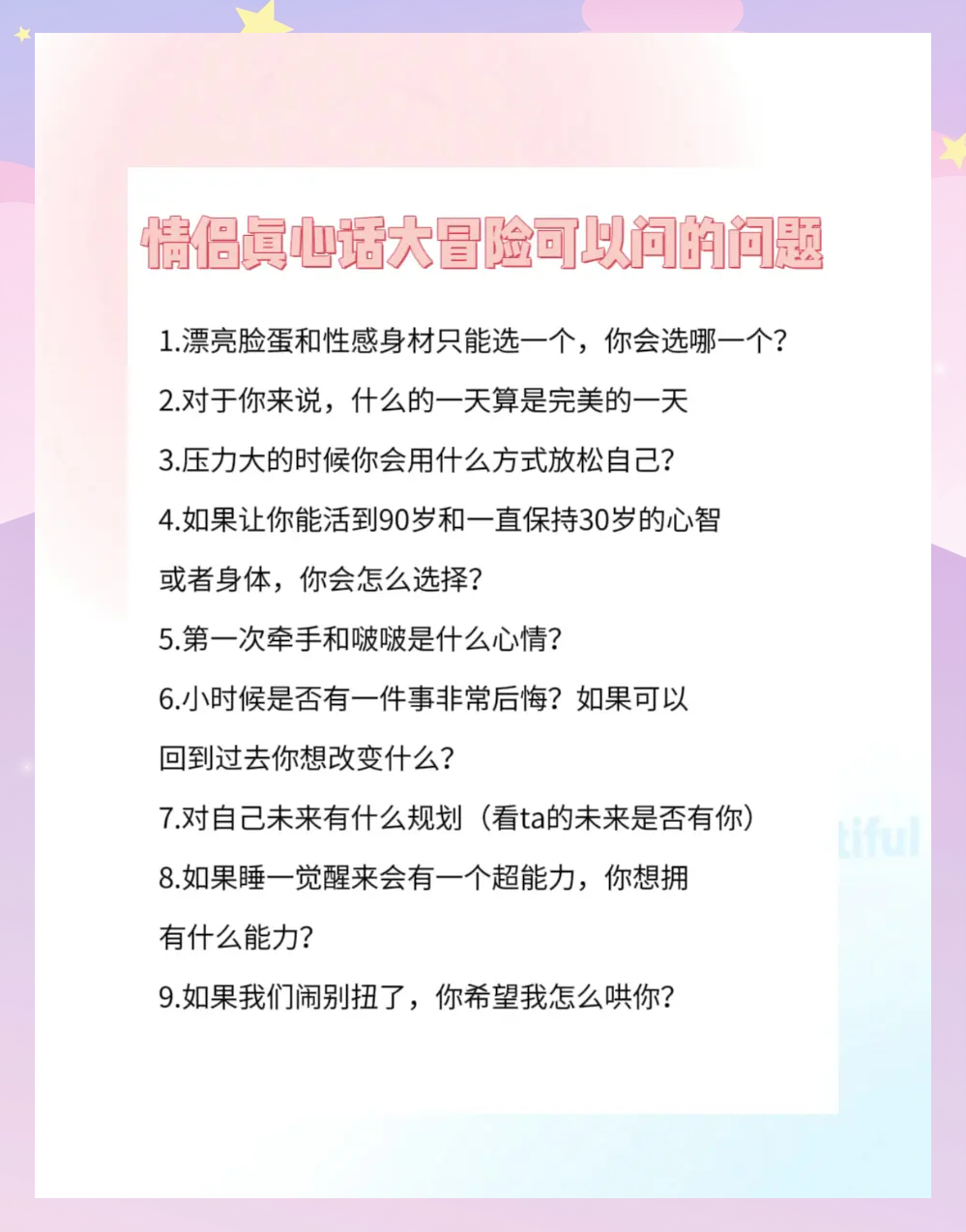 真心话大冒险的问题大全最新列述